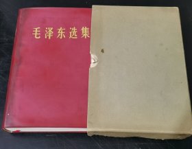 毛泽东选集 (一卷本) 32开 、彩色毛主席像、红塑皮