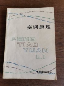 烹调原理