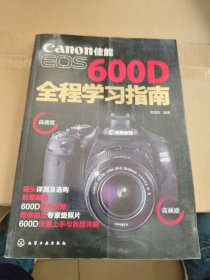 佳能EOS 600D全程學(xué)習(xí)指南