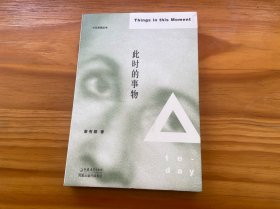 此时的事物