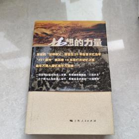 梦想的力量 ——万国人的口述历史  （9位著者签名）