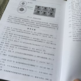 汽车变速器理论、设计及应用