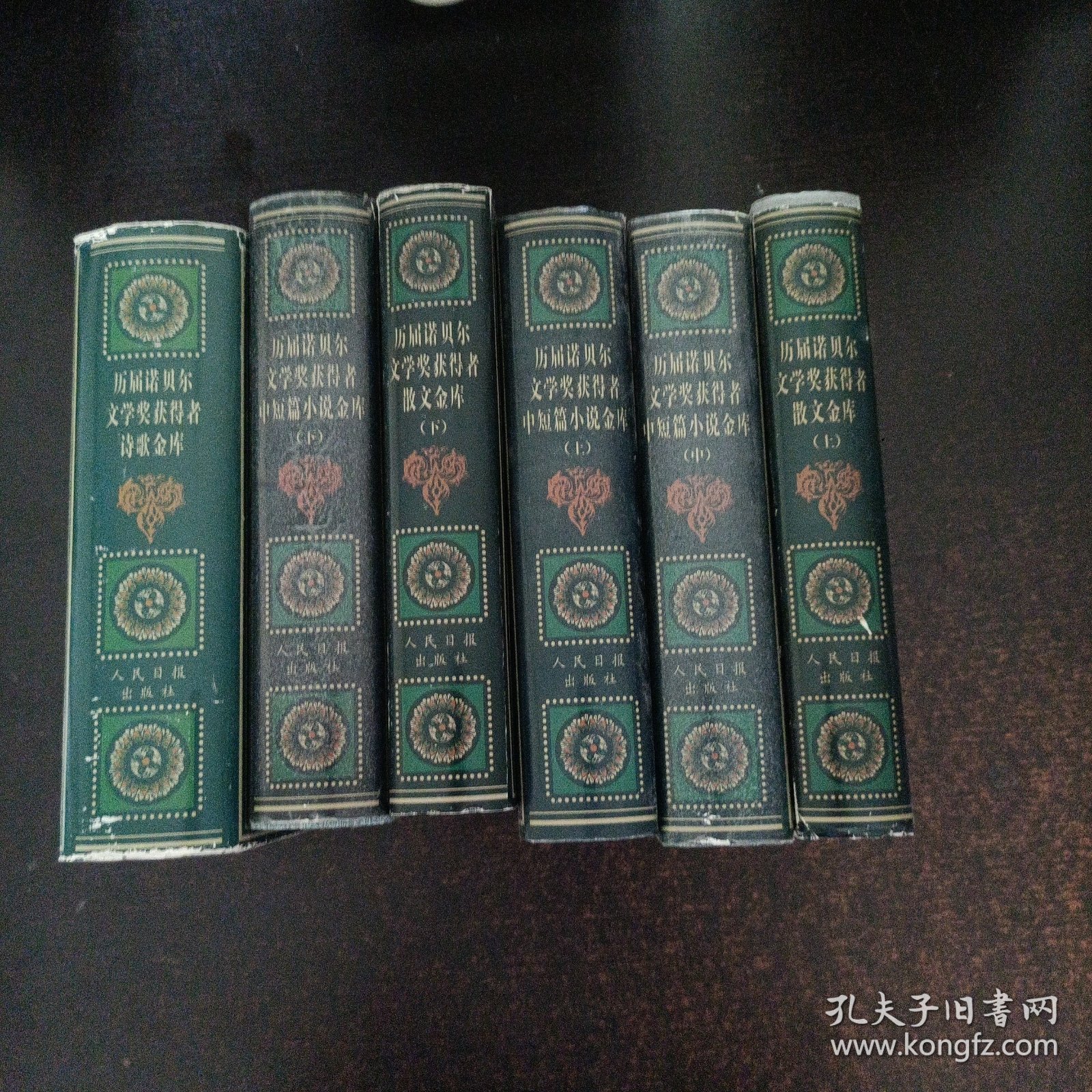 历届诺贝尔文学奖获得者诗歌金库、散文金库（上下）、中短篇小说金库（上中下）6本合售