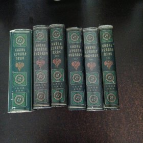 历届诺贝尔文学奖获得者诗歌金库、散文金库（上下）、中短篇小说金库（上中下）6本合售