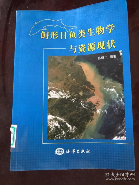 鲟形目鱼类生物学与资源现状