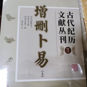增删卜易
