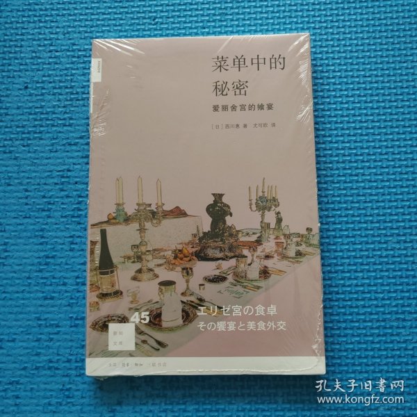 菜单中的秘密：爱丽舍宫的飨宴