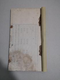 《钦定续通志》卷545、546/儒林传/收录宋朝刘子翼 洪兴祖 ，杨万里，朱熹等 大儒 传记，浙江书局白纸大开本