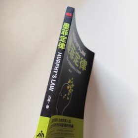墨菲定律