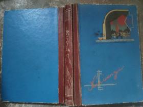 老式新文艺硬皮36K日记本
天津制本厂生产  内有京剧现代戏《红灯记》剧照  已用