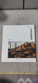时代回响视觉文化丛书:一座棉纺城的变迁记忆