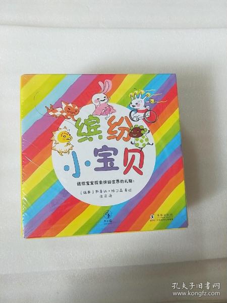 缤纷小宝贝（来自瑞典的学前育儿智慧，帮助父母读懂宝宝的世界）