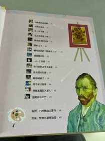 名画里看世界 给孩子能读懂的美学科普