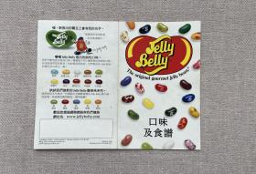 Jelly Belly 吉力贝 糖果卡纸