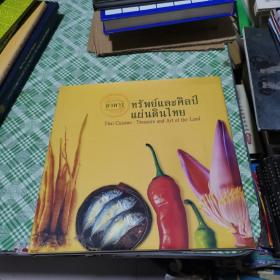 Thai cuisine; treasure and art of the land