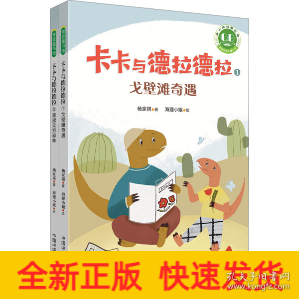 青小豆故事花园系列：卡卡与德拉德拉（“冰心儿童文学新作奖”得主原创力作，激励人心、温暖心灵的恐龙冒险，在历练中成长为从容、强大的自己。附赠专业朗读音频，丰富孩子的阅读体验。）