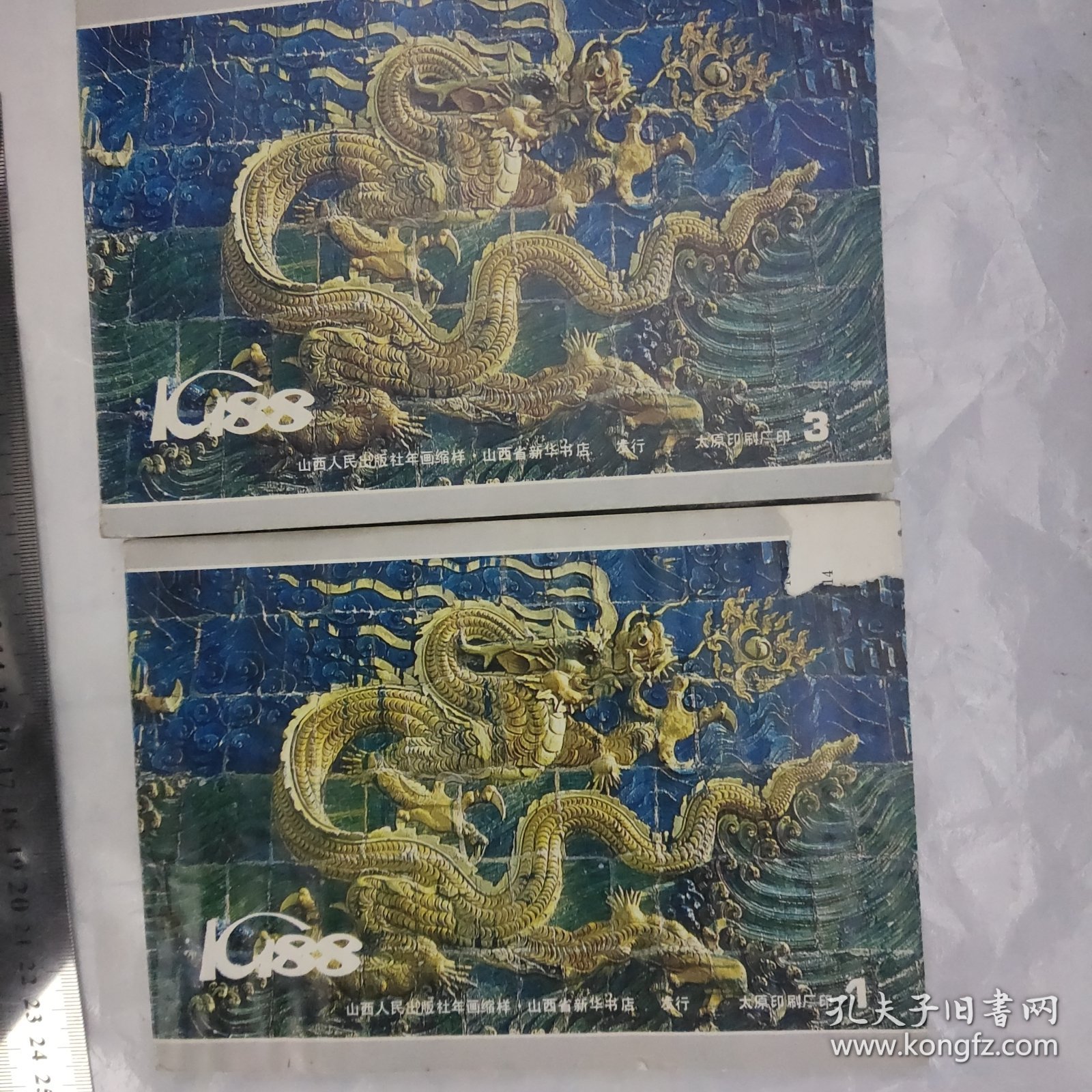 1988年，山西人民出版社，年画缩样。全彩色。