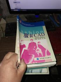 服装CAD（服装制作与营销专业）