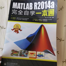 MATLAB R2014a完全自学一本通