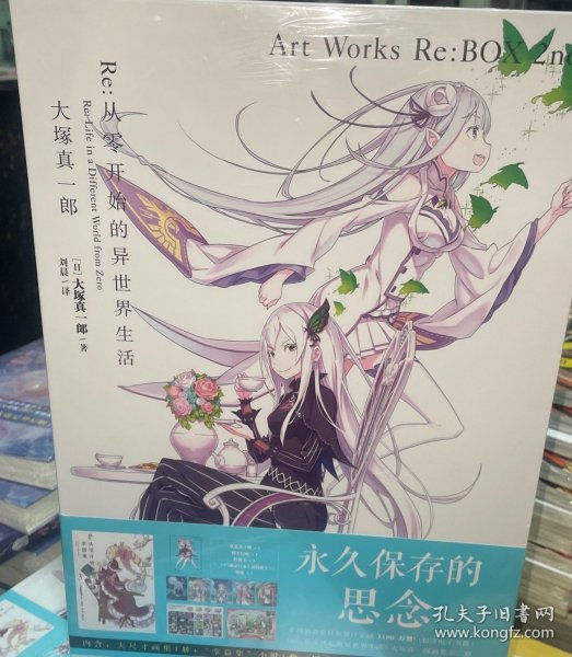 Re:从零开始的异世界生活 大塚真一郎 Art Works Re:BOX 2nd（盒装共2册）