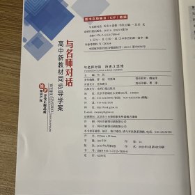 2024与名师对话新教材同步导学案高中人教高二历史选择性必修