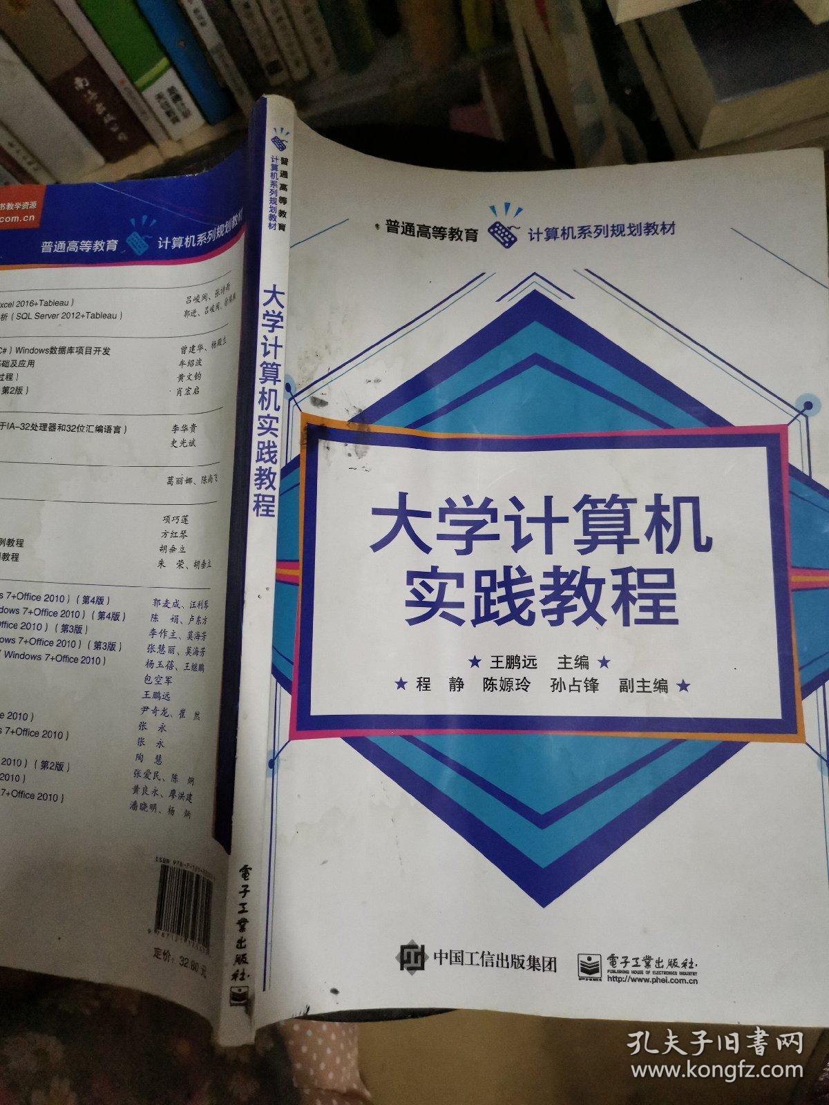 大学计算机实践教程