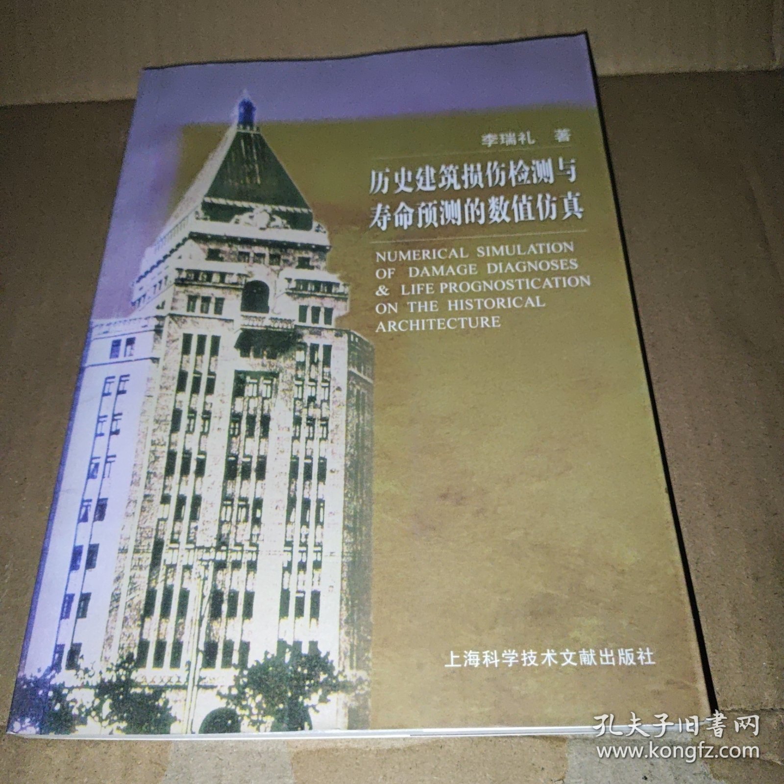 历史建筑损伤检测与寿命预测的数值仿真