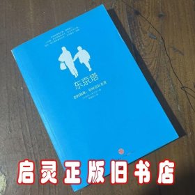 东京塔：老妈和我，有时还有老爸