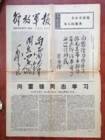 解放军报1977年3月5日，，