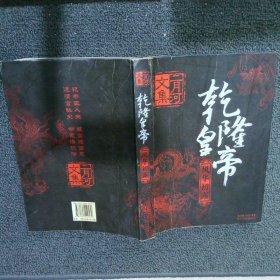 乾隆皇帝（全六册）