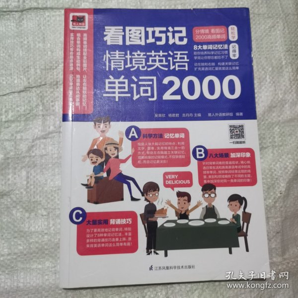 看图巧记情境英语单词2000