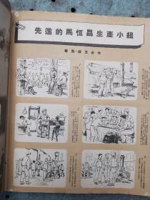 东北画报 1950年 八本合售 合订在一起 后书皮一两页破损如图