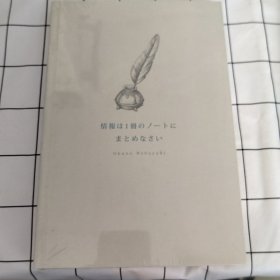 如何有效整理信息（书有塑封）