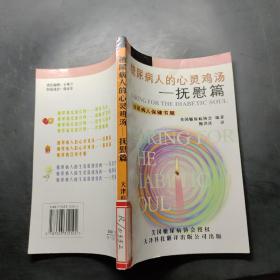 糖尿病人的心灵鸡汤 抚慰篇