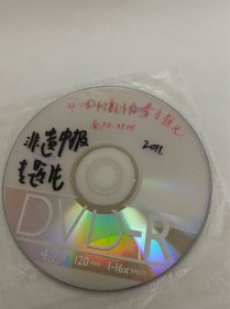 DVD光盘 南阳 邓州 心意六合拳 专题片 河南省非物质文化遗产申报专题片 孤本