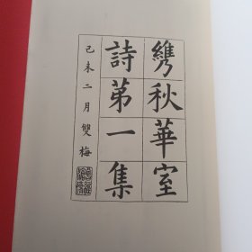 《量守遗文合钞》（第一册第二册）合售