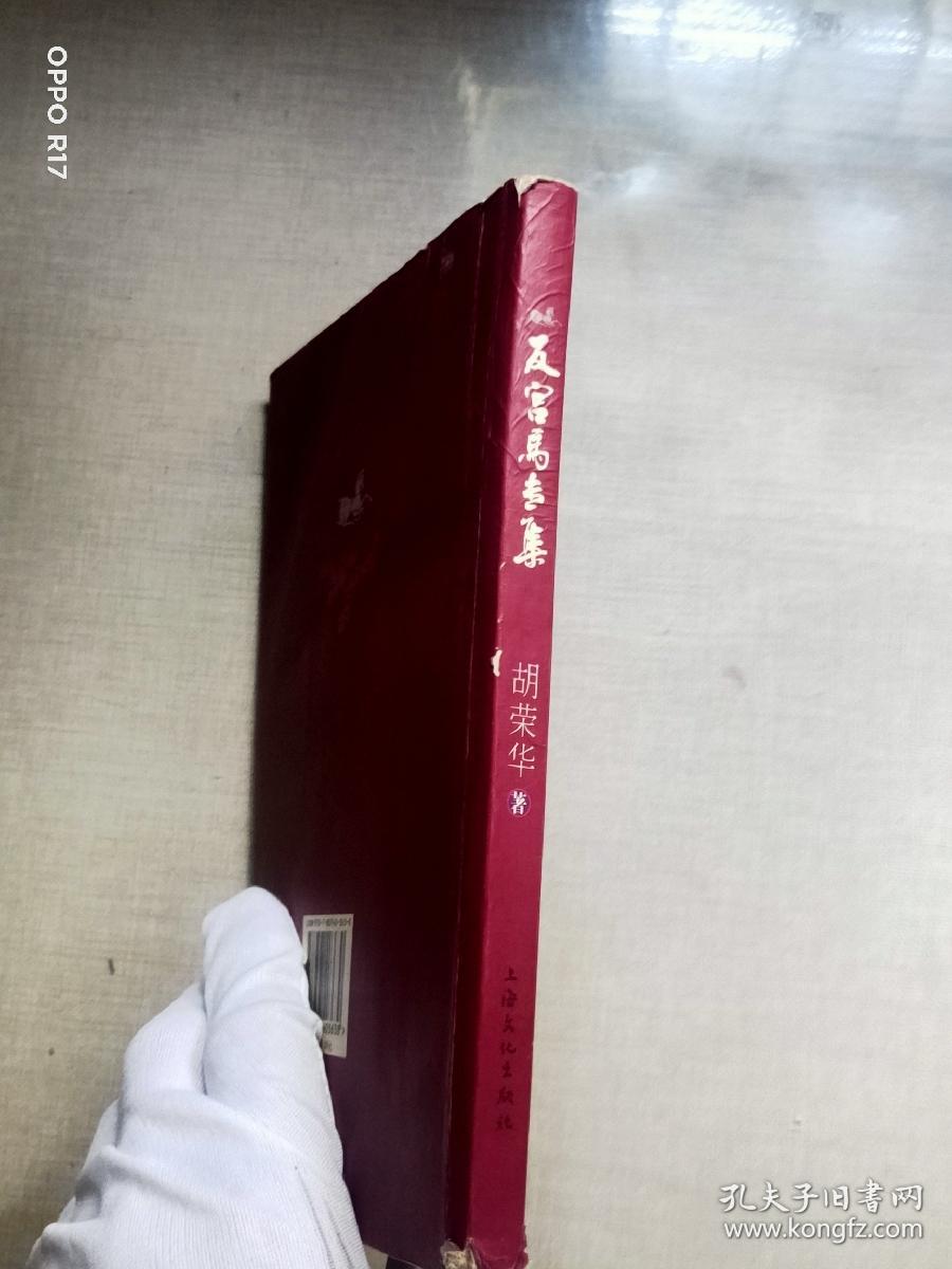 反宫马专集
