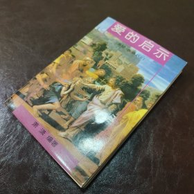 爱的启示：圣经之光