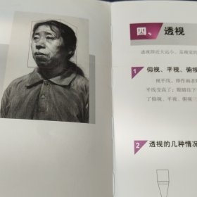 全明星教学系列丛书：素描头像全攻略