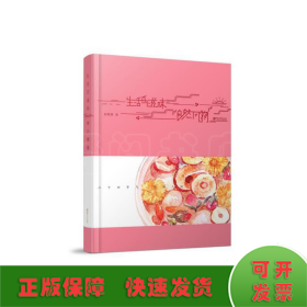 生活的滋味 筆記本·自然風(fēng)物