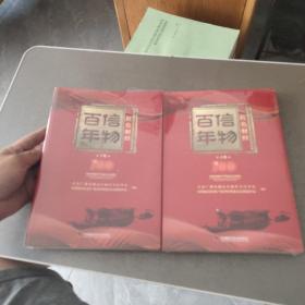 信物百年：红色财经.上下卷