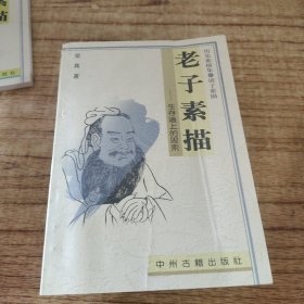 历史素描集 诸子素描（全八册）