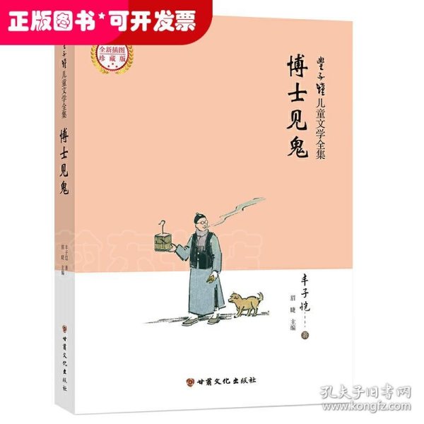 丰子恺儿童文学全集（全七册）漫画插图版