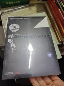 呼吸秋千