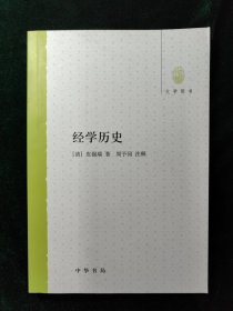 经学历史