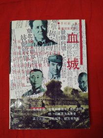 血城