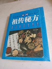 民间祖传秘方 中医书籍养生偏方大全民间老偏方美容养颜常见病防治 保健食疗偏方秘方大全小偏方老偏方中医健康养生保健疗法