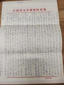 廖宇陽致謝少武 吳柏霖信札三頁  帶信封