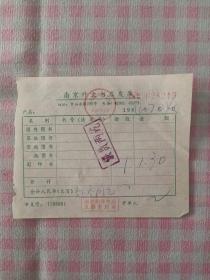 1984年7月24日  南京外文书店发票