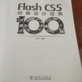 Flash CS5动画设计经典100例